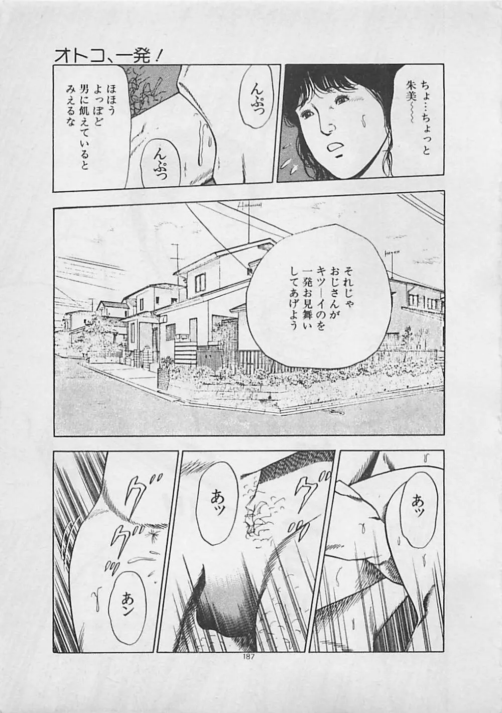 キッスのままで Page.189