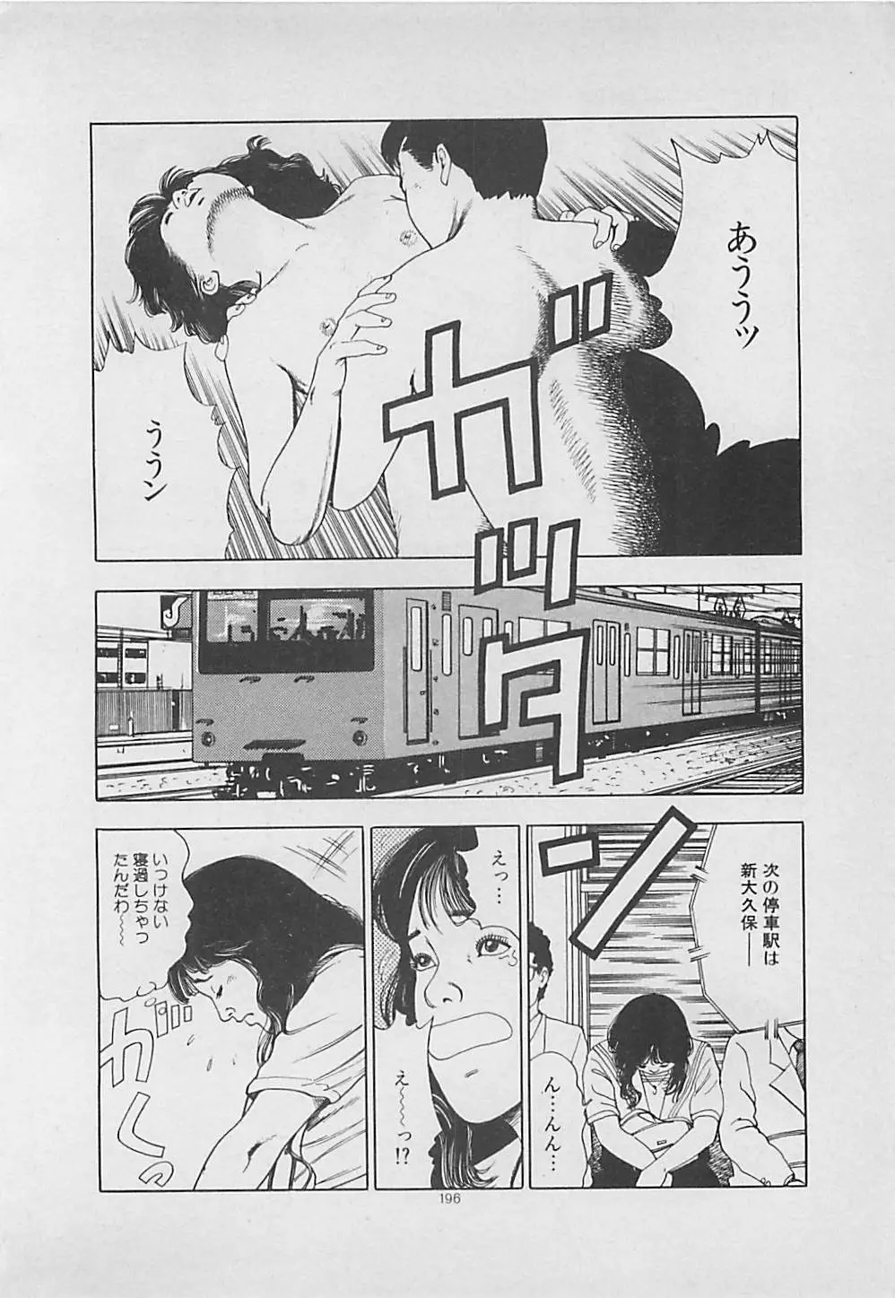 キッスのままで Page.198