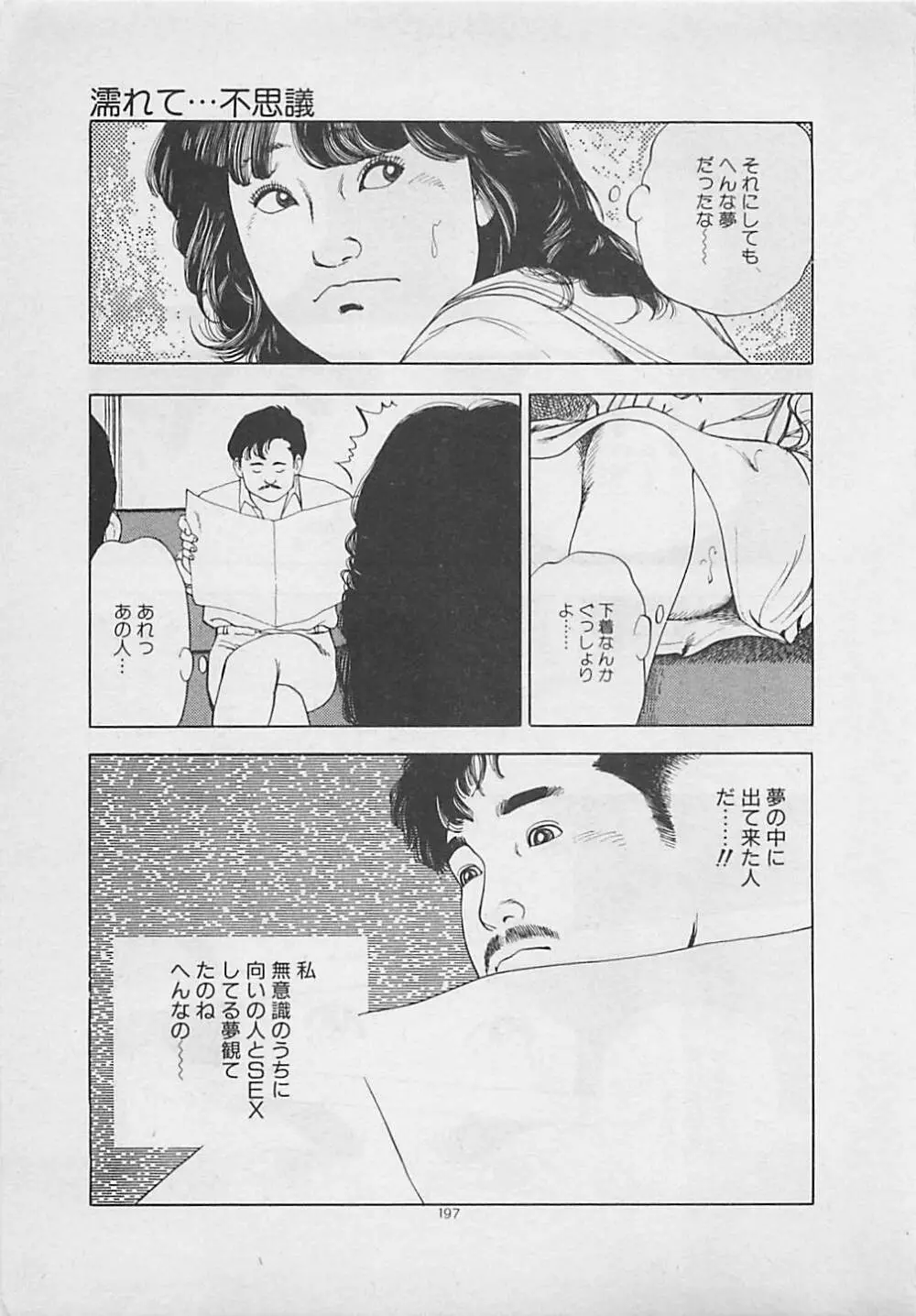 キッスのままで Page.199