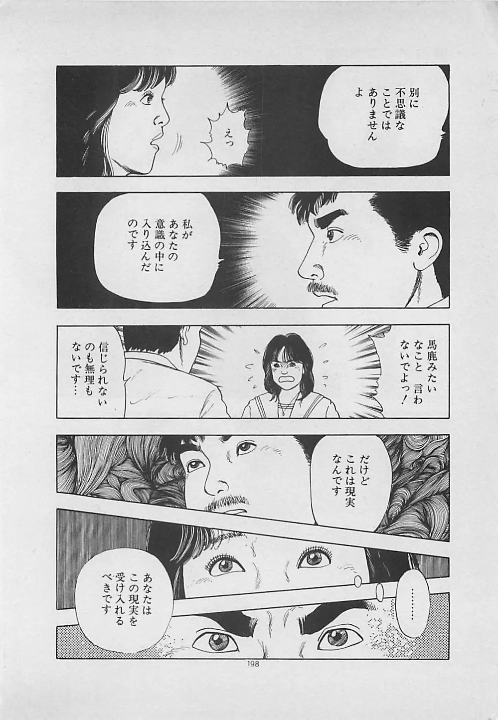 キッスのままで Page.200