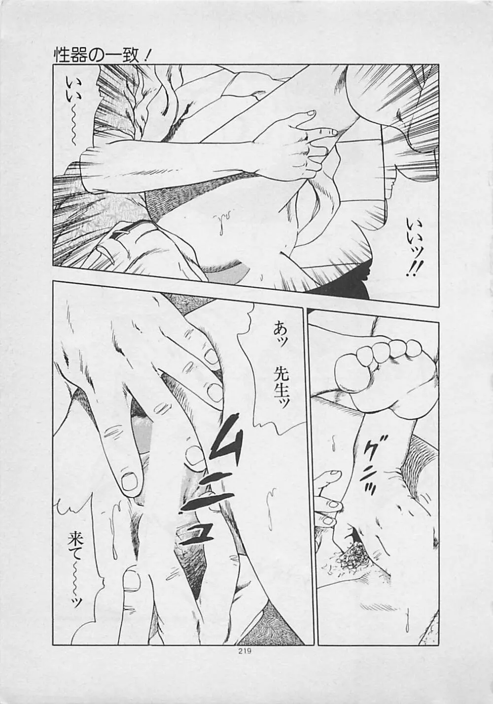 キッスのままで Page.221