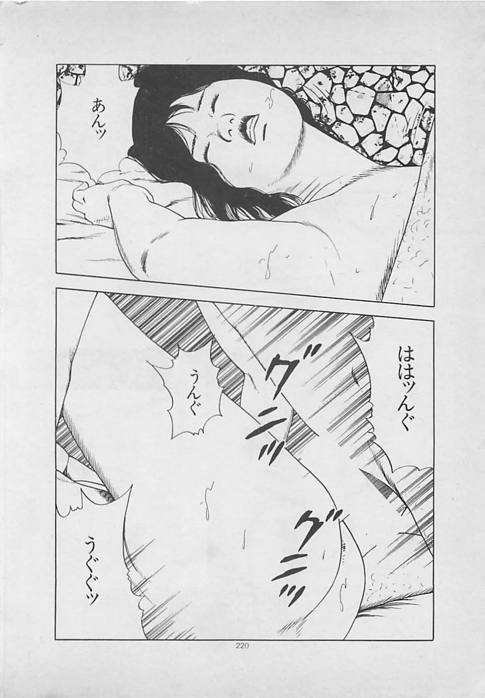 キッスのままで Page.222