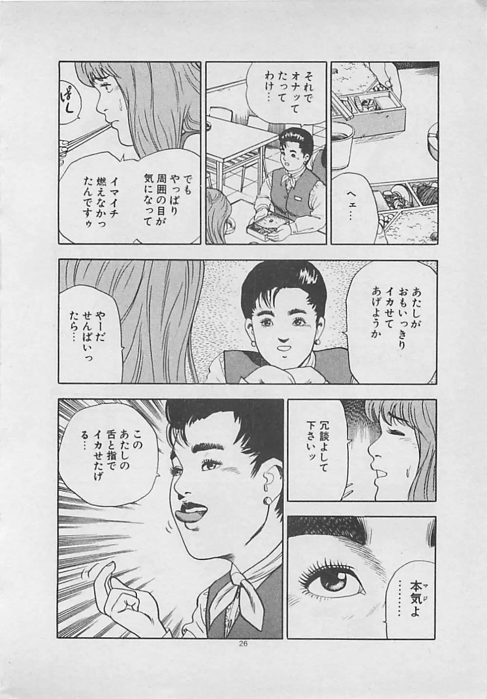 キッスのままで Page.28