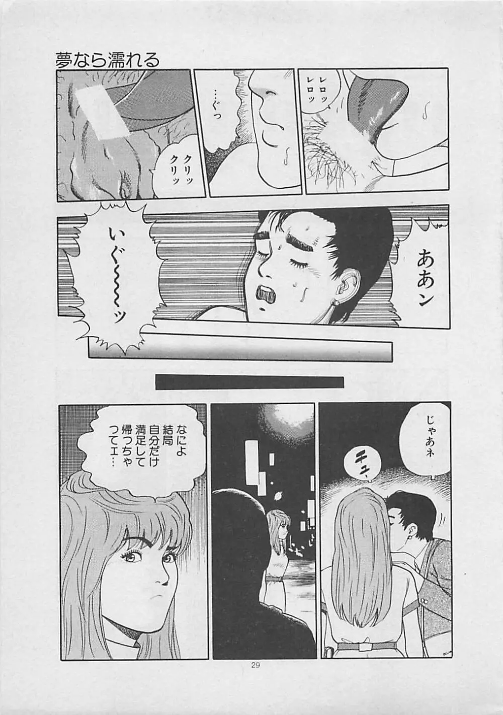 キッスのままで Page.31