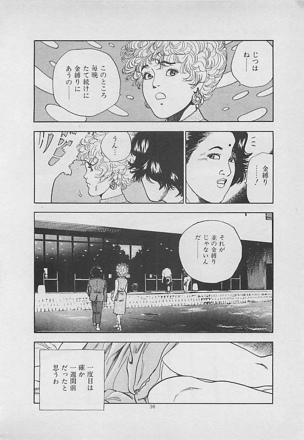 キッスのままで Page.38