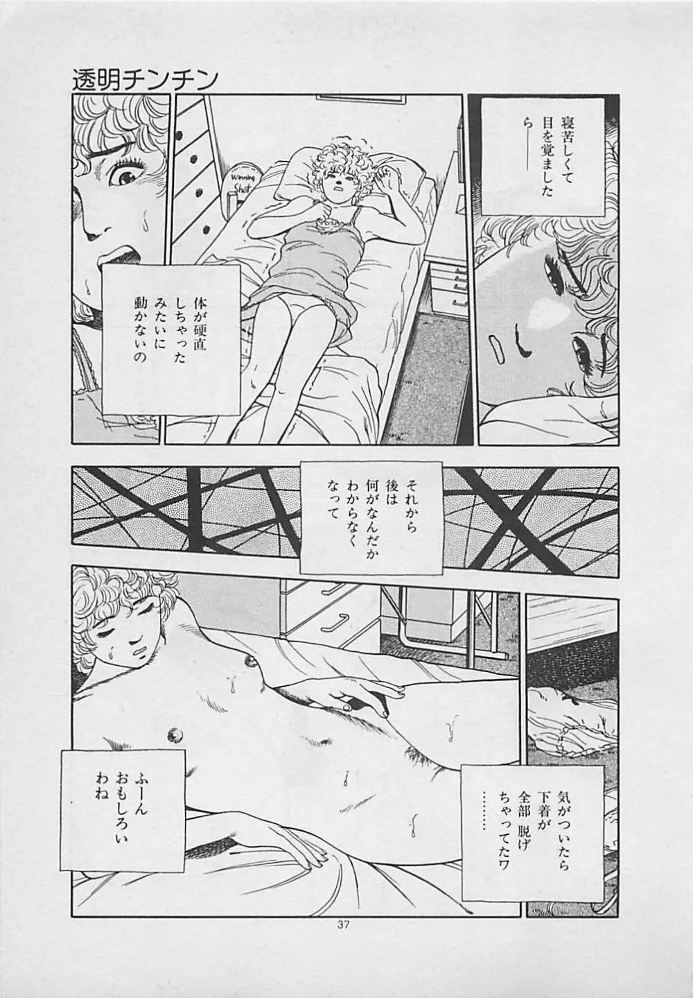 キッスのままで Page.39