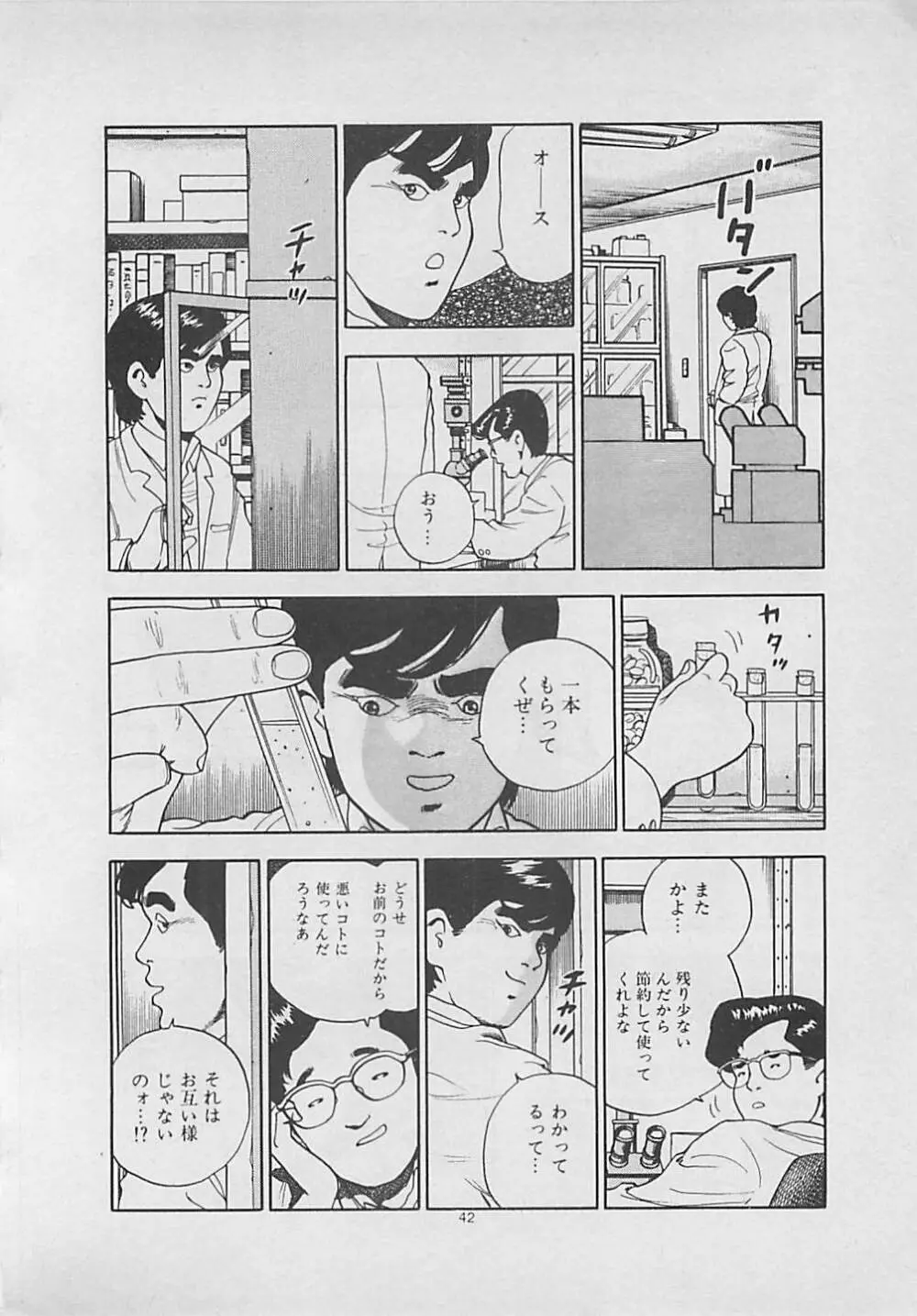 キッスのままで Page.44