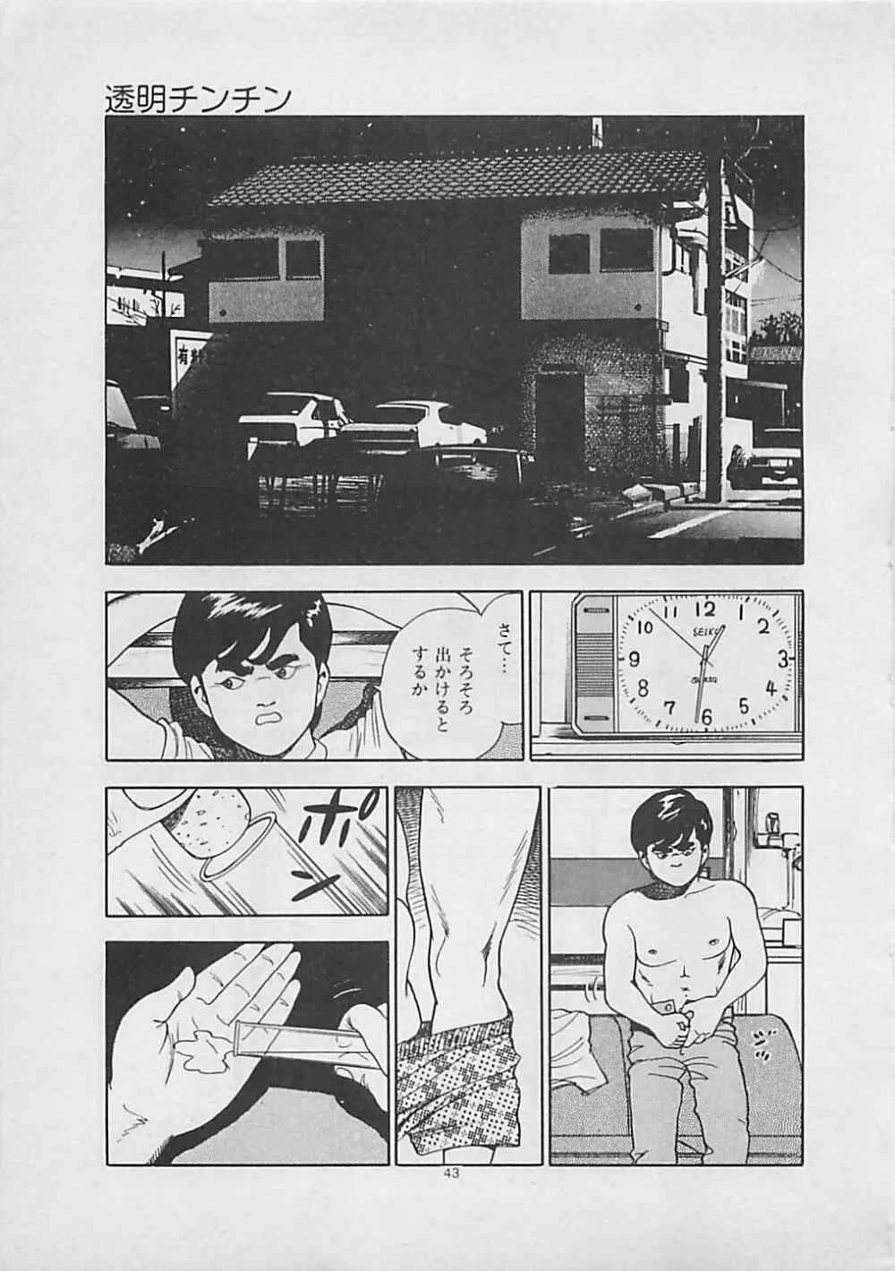 キッスのままで Page.45