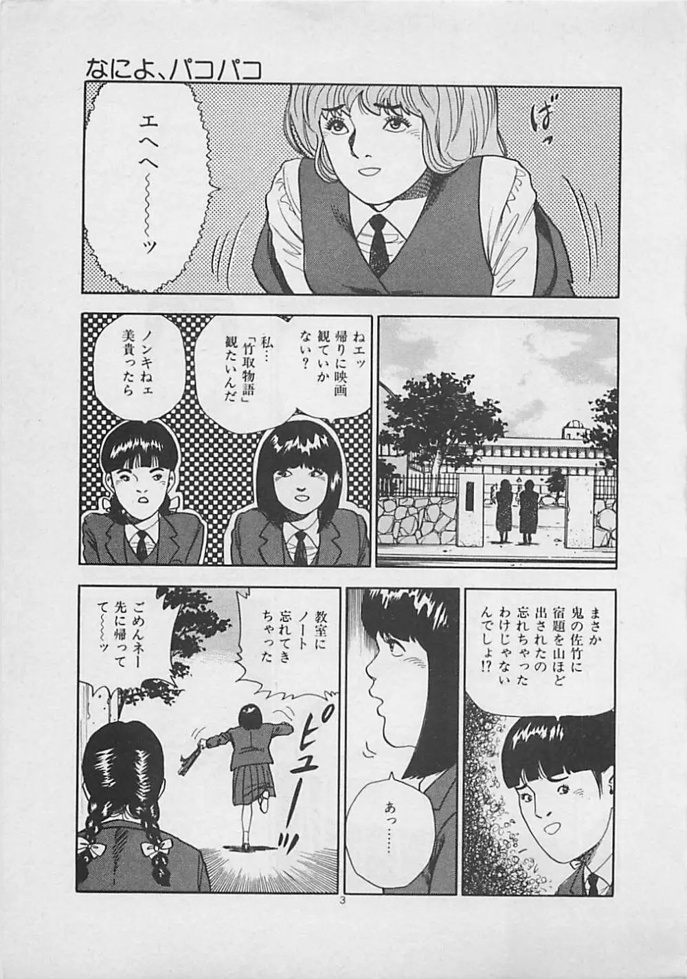 キッスのままで Page.5