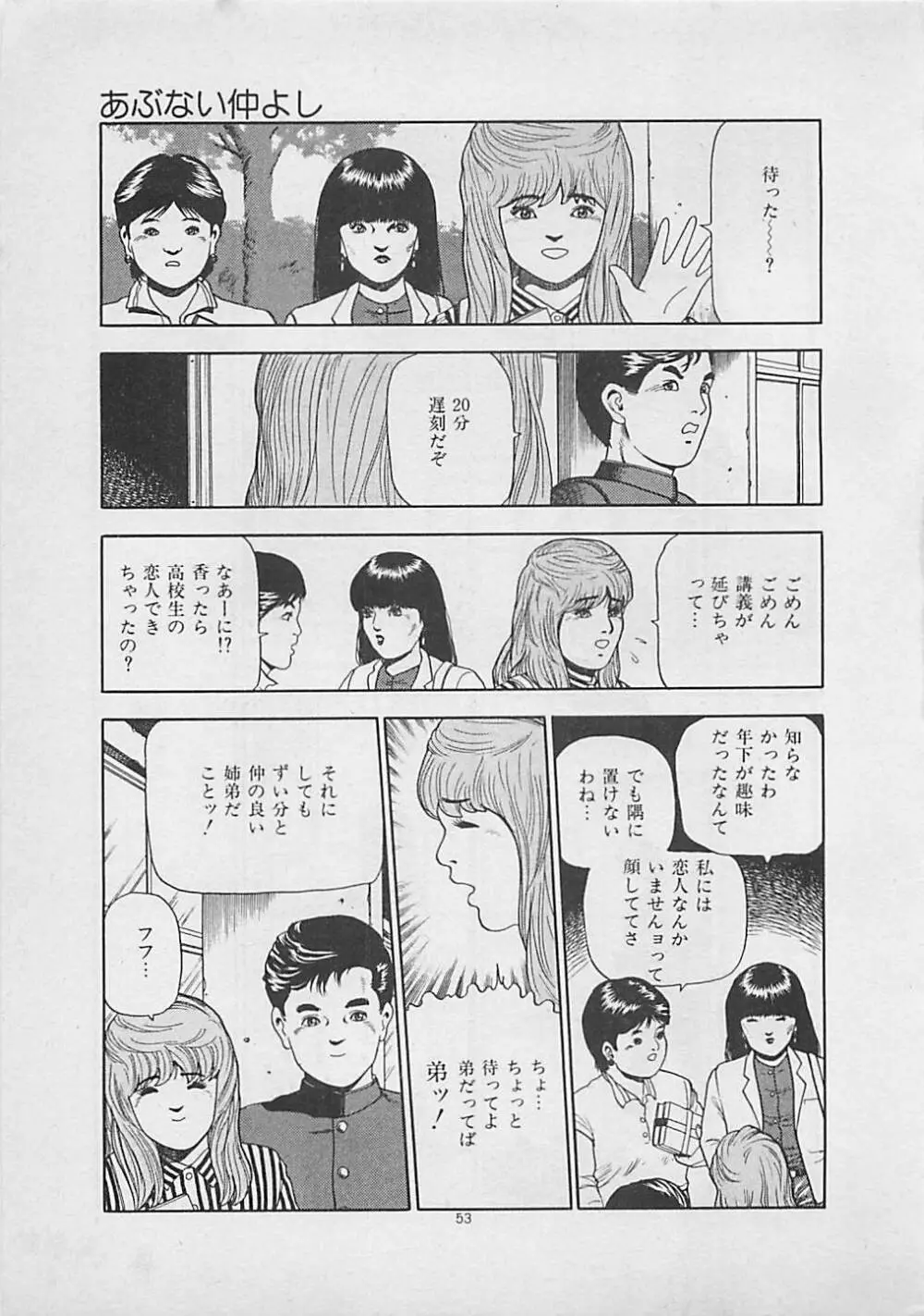 キッスのままで Page.55