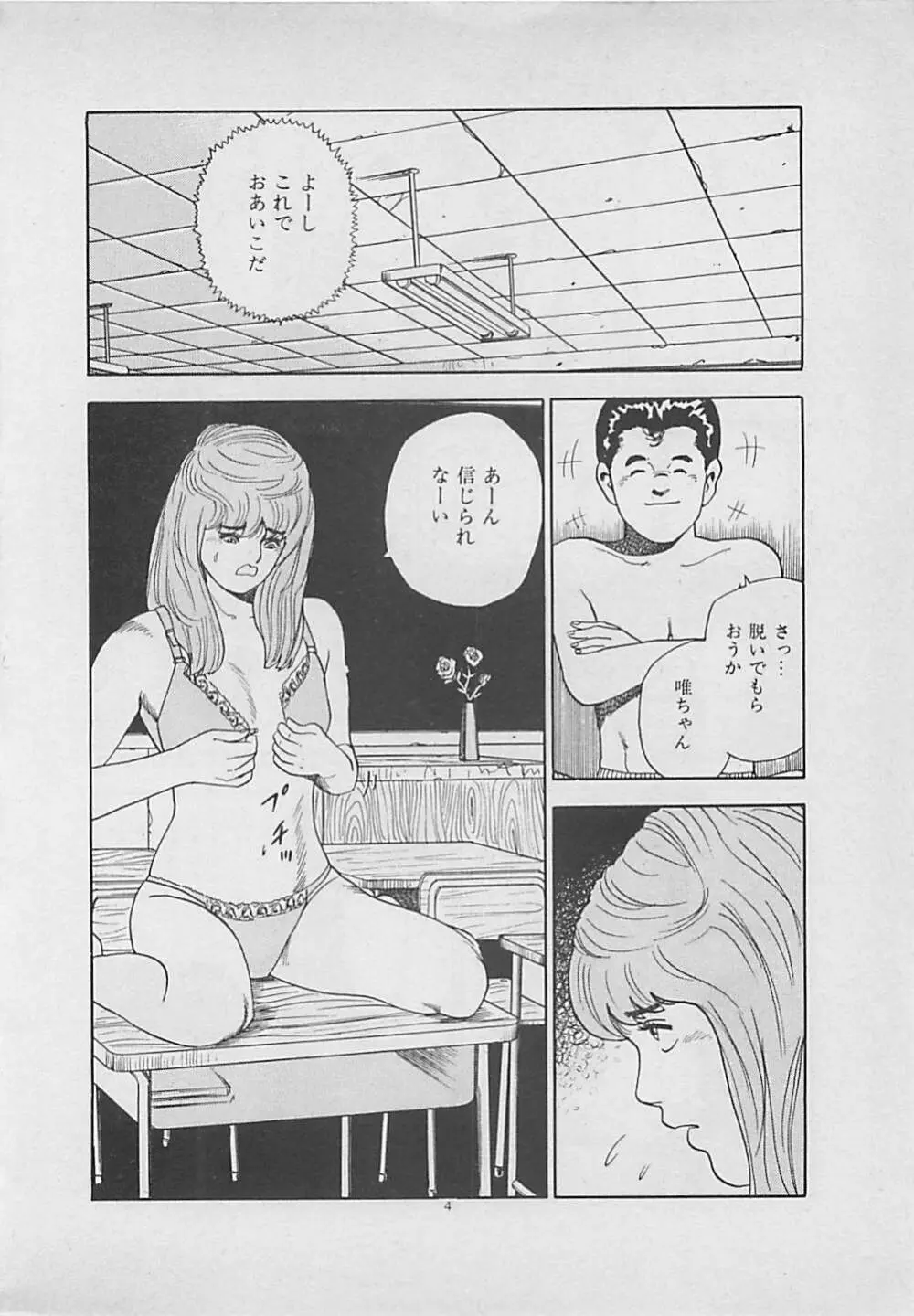 キッスのままで Page.6