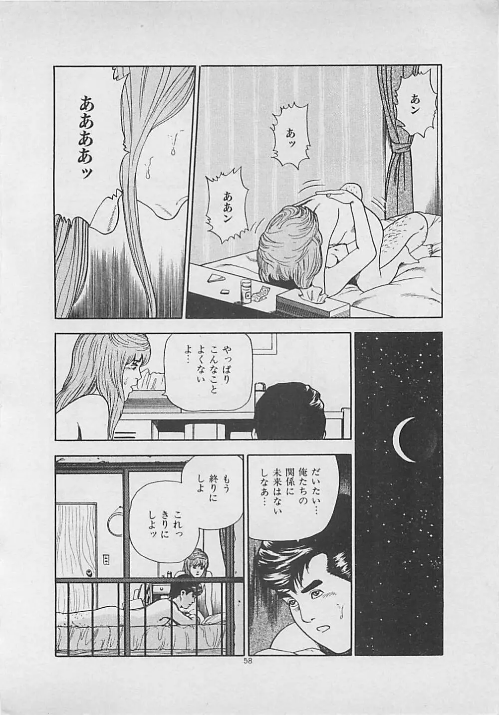 キッスのままで Page.60