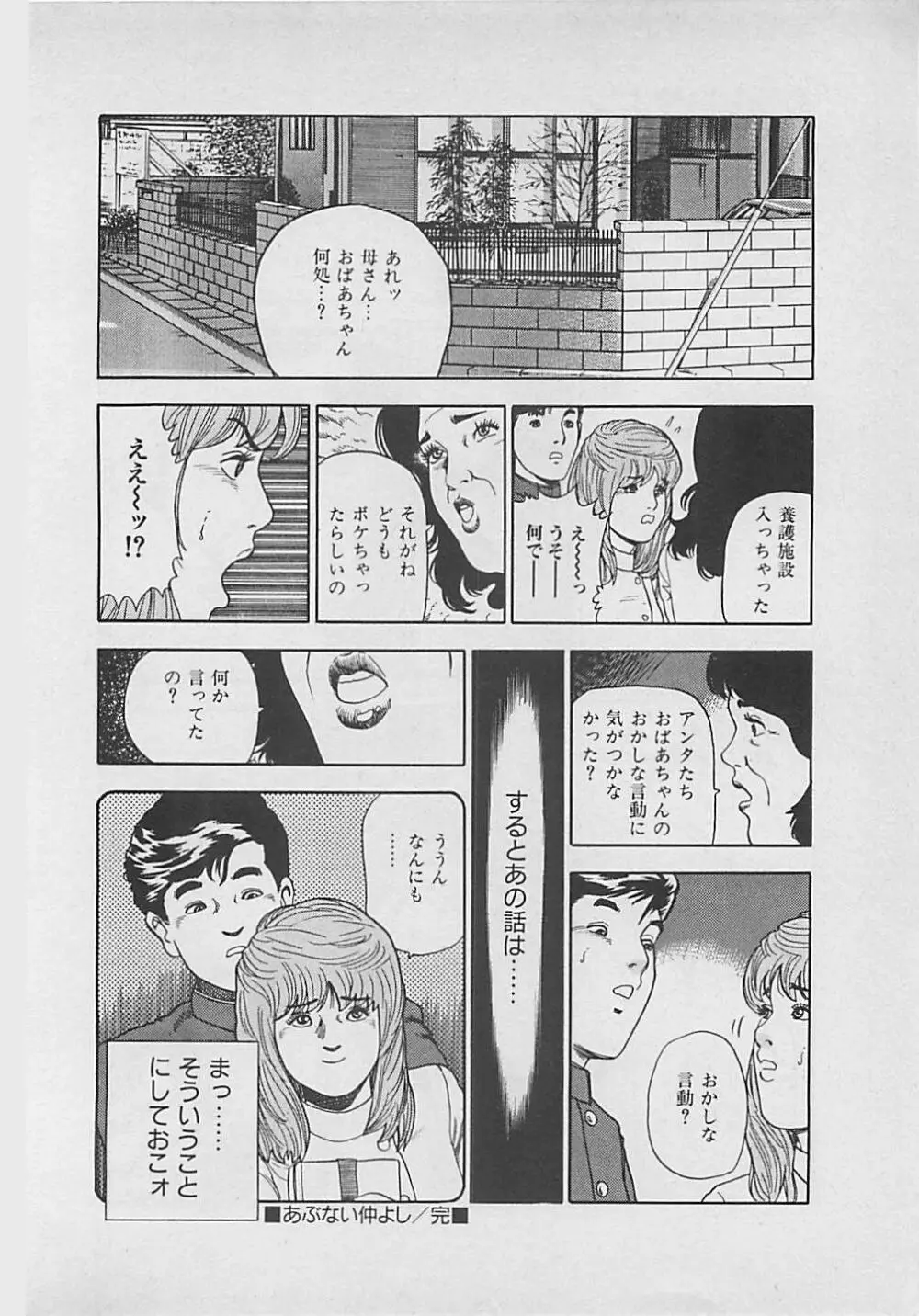 キッスのままで Page.66