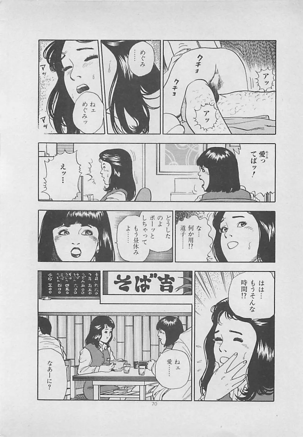 キッスのままで Page.72