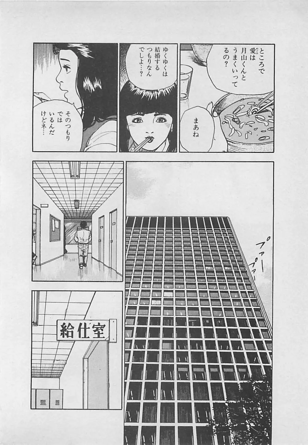 キッスのままで Page.74