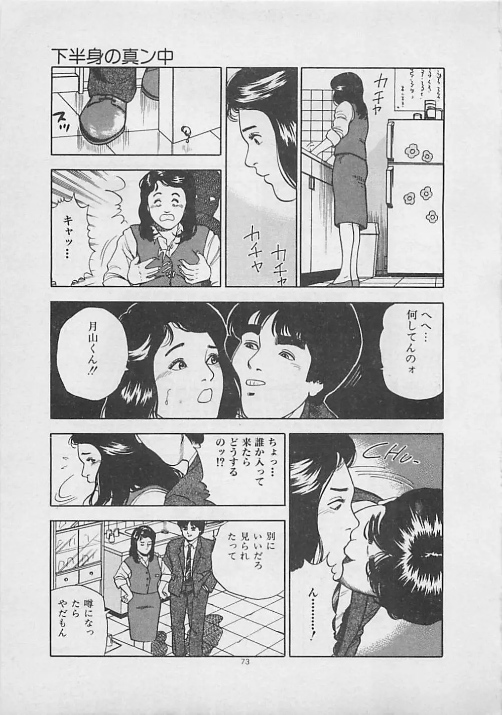 キッスのままで Page.75