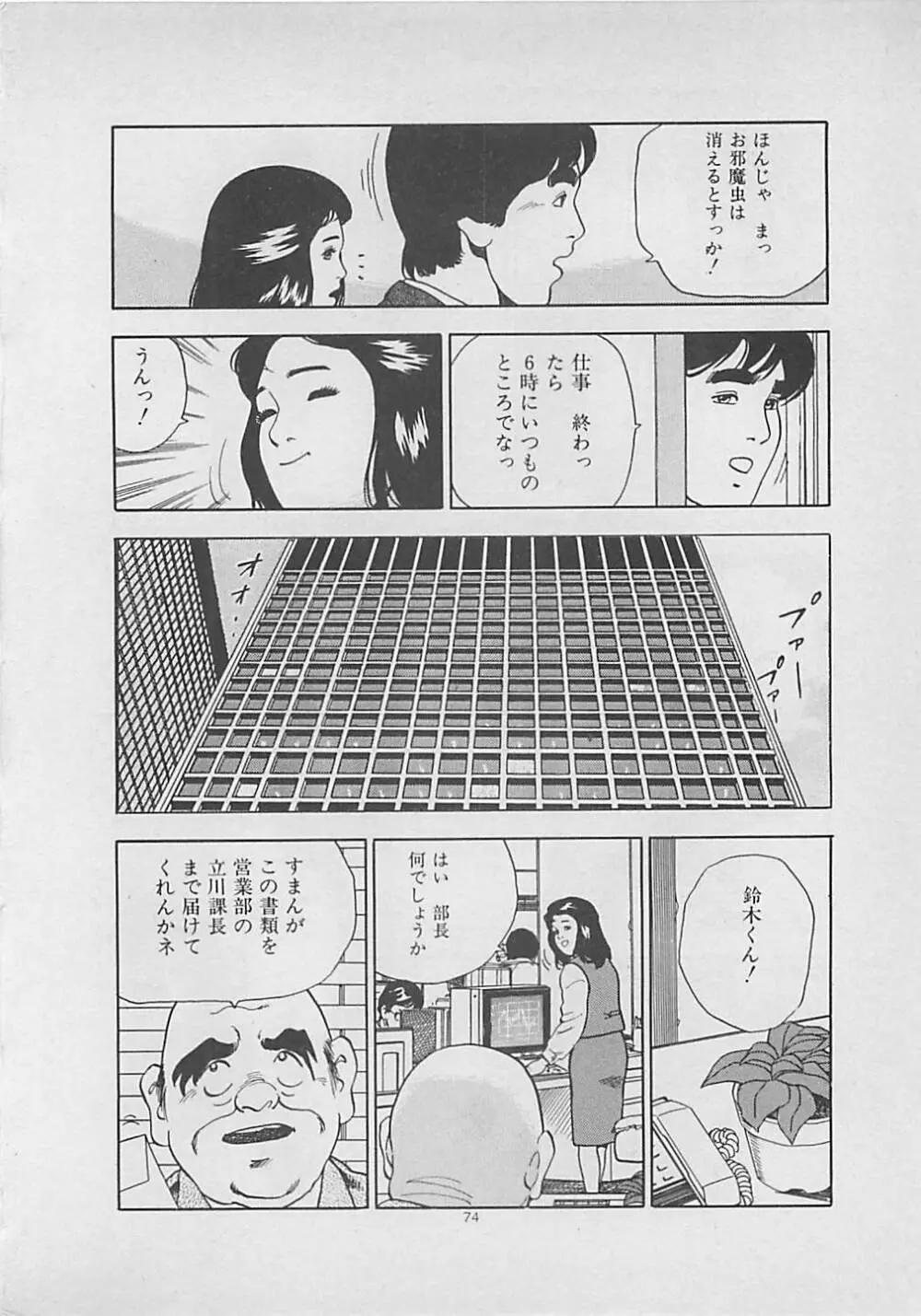 キッスのままで Page.76