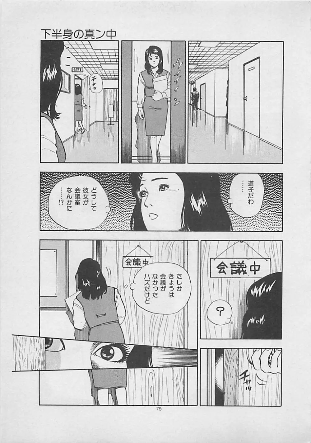 キッスのままで Page.77