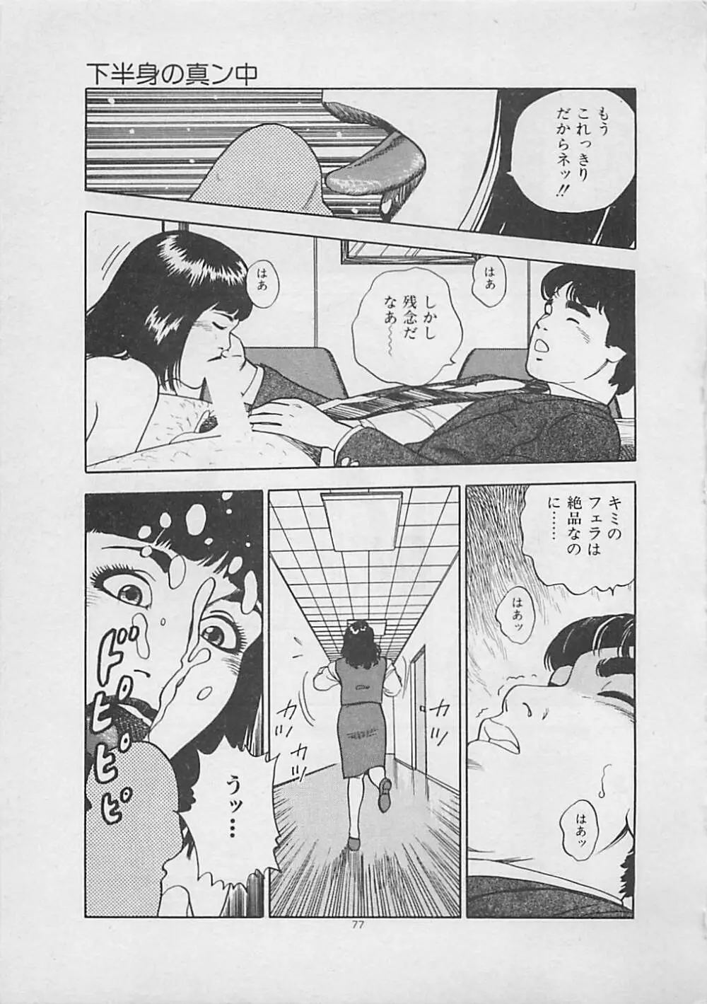 キッスのままで Page.79