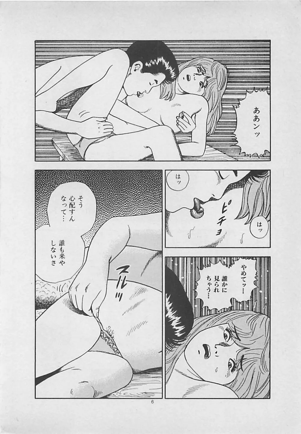 キッスのままで Page.8