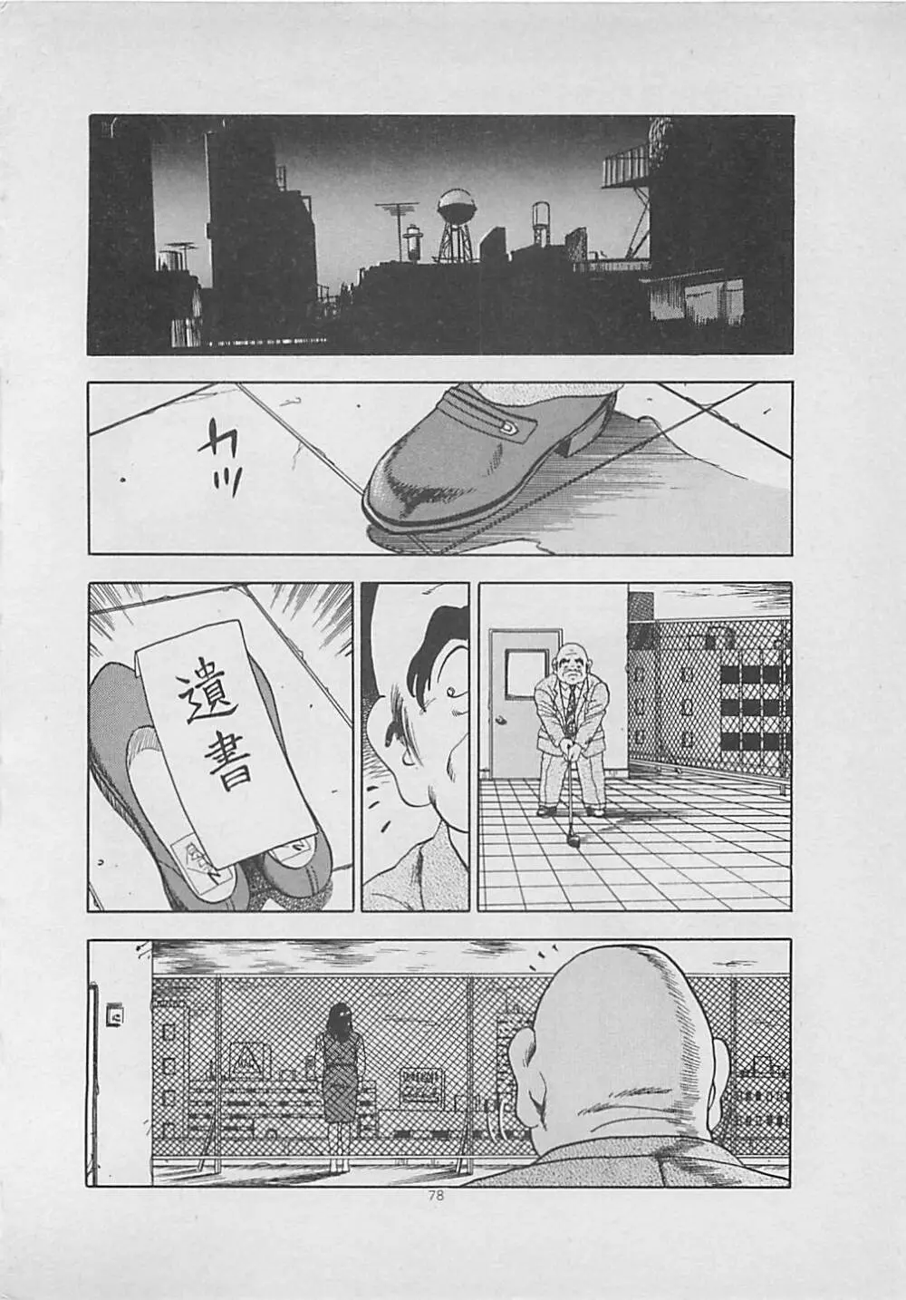 キッスのままで Page.80