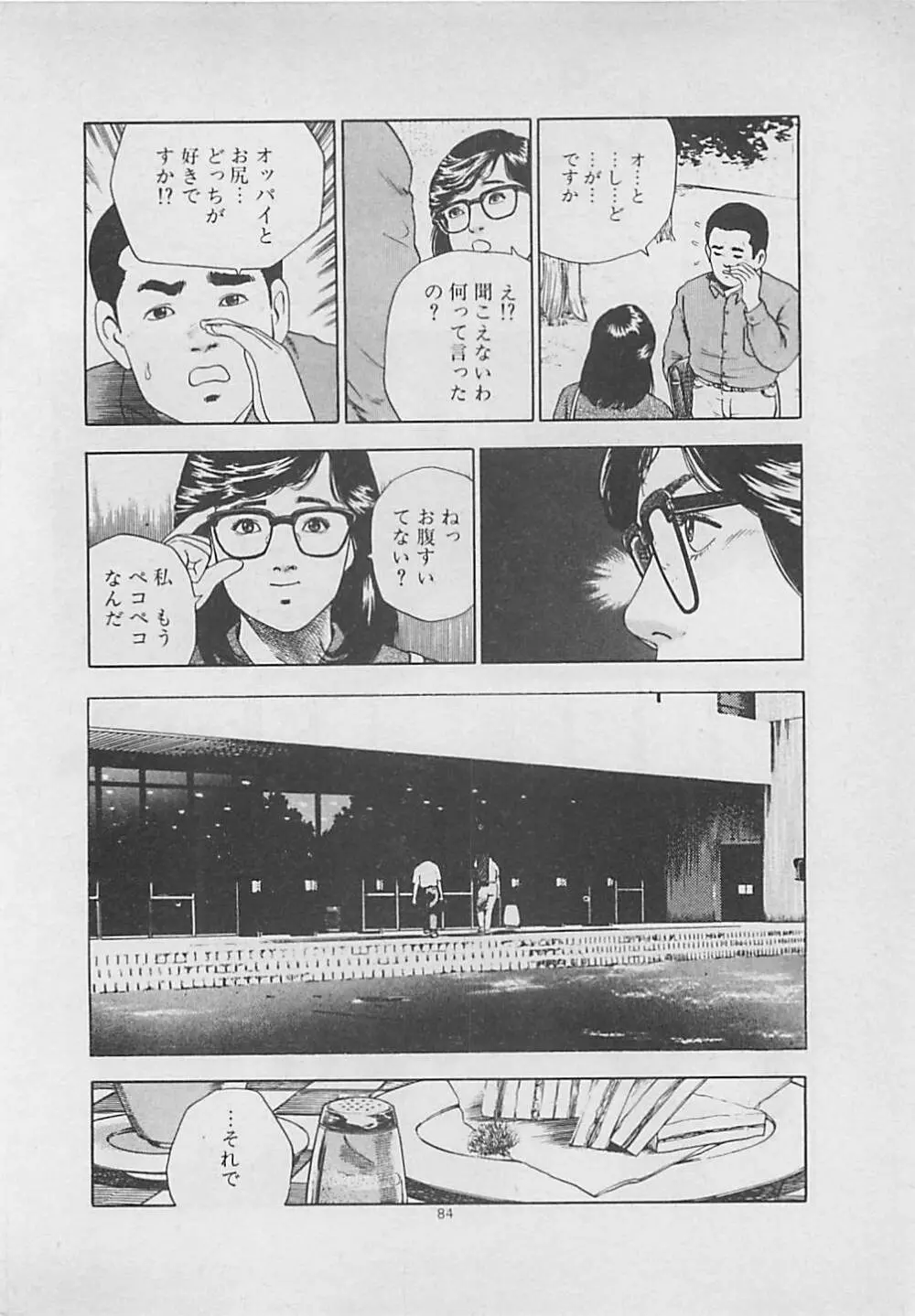 キッスのままで Page.86