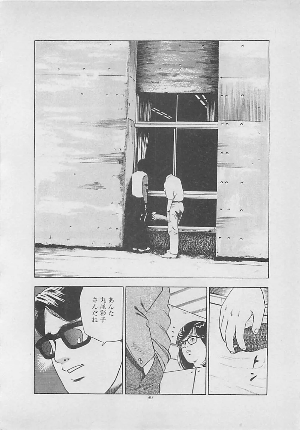 キッスのままで Page.92