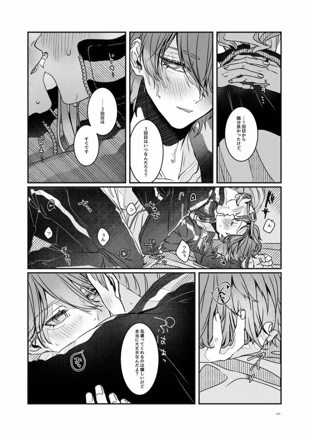 明日を告げる権利をあげる Page.12