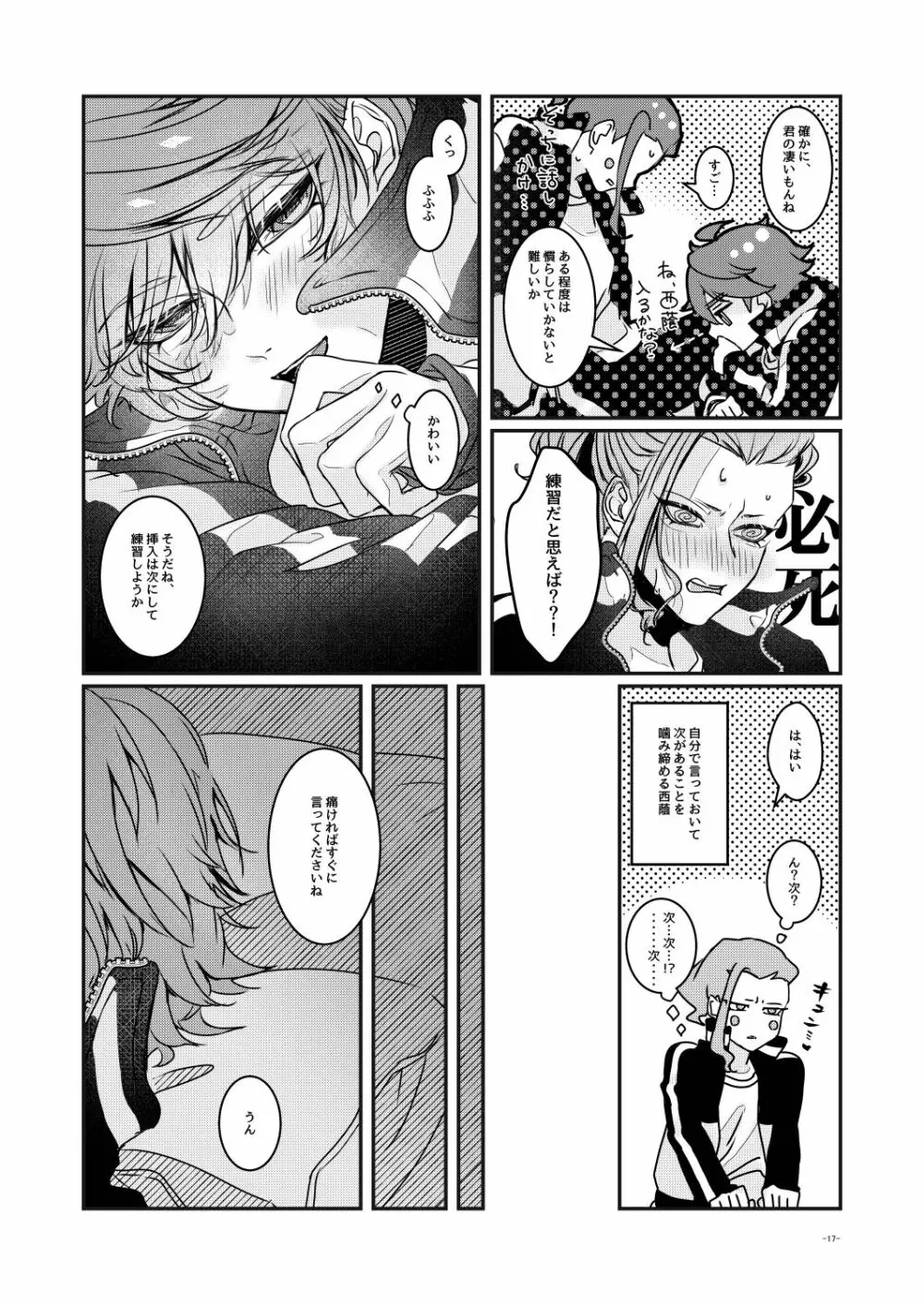 明日を告げる権利をあげる Page.16