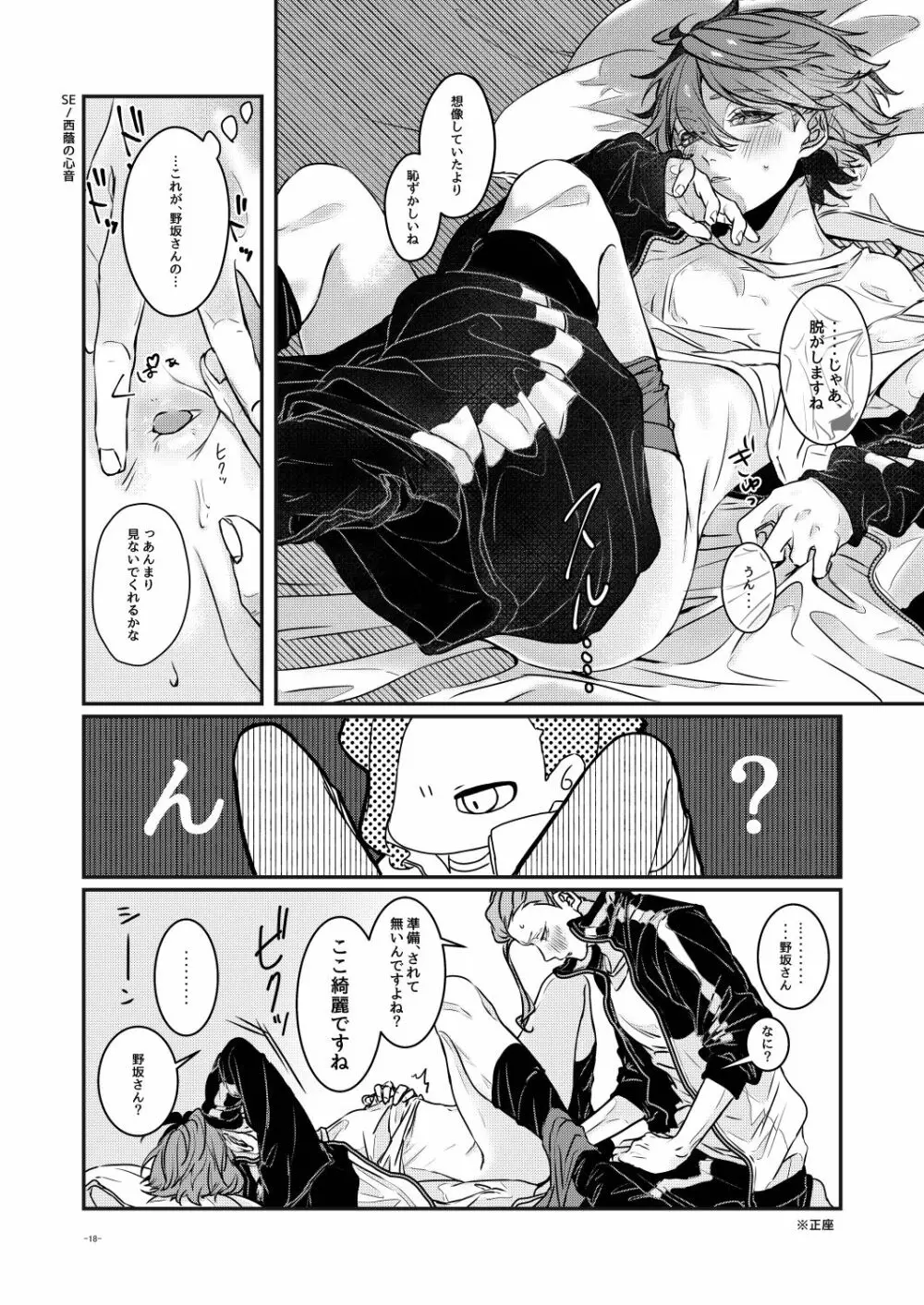 明日を告げる権利をあげる Page.17