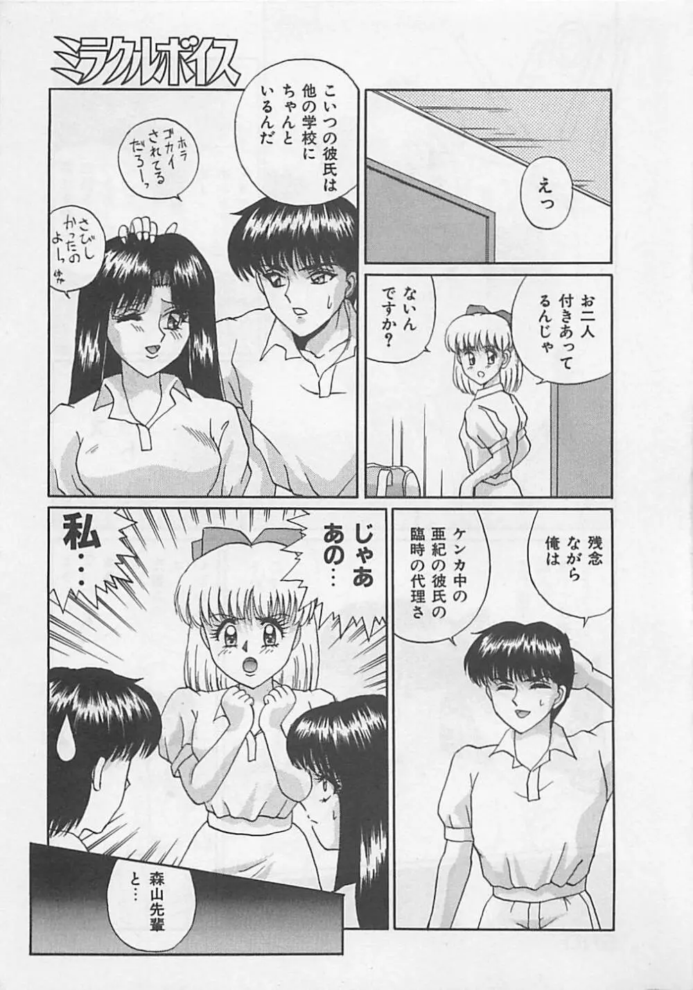 ミラクルボイス Page.151