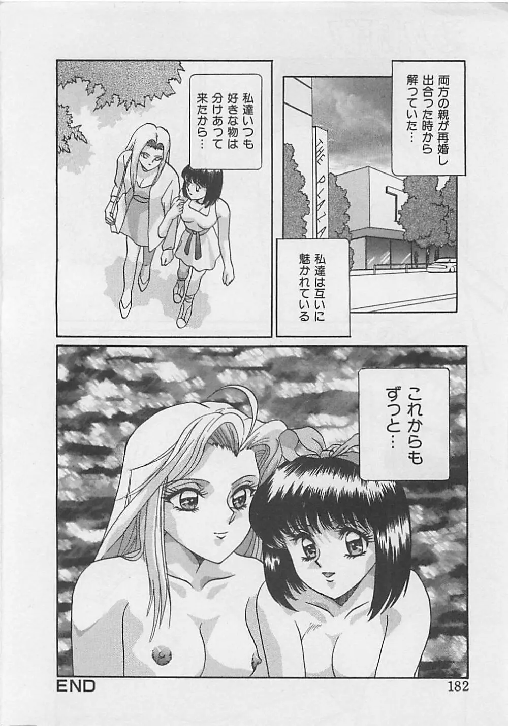 ミラクルボイス Page.184