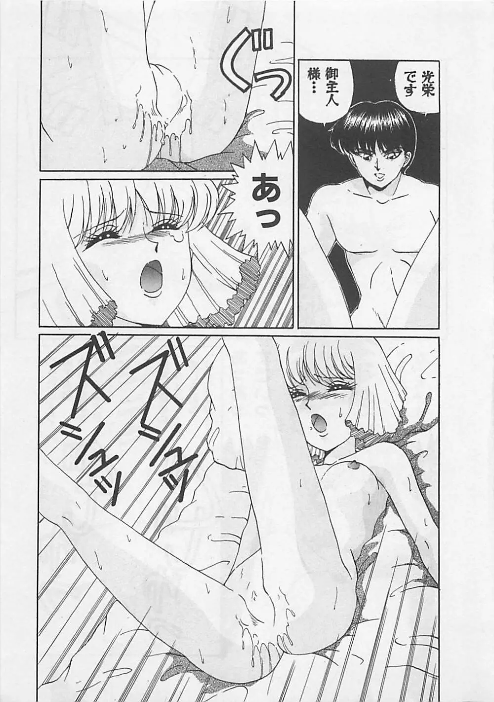 ミラクルボイス Page.195