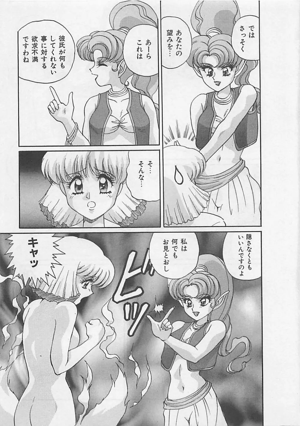 ミラクルボイス Page.207
