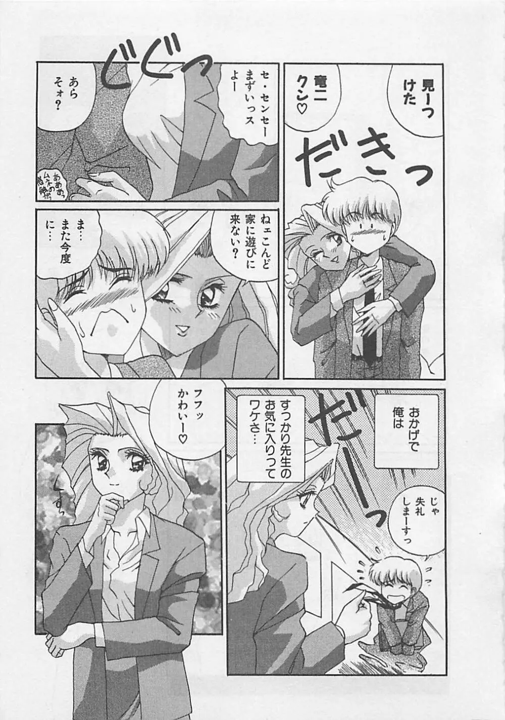 ミラクルボイス Page.25