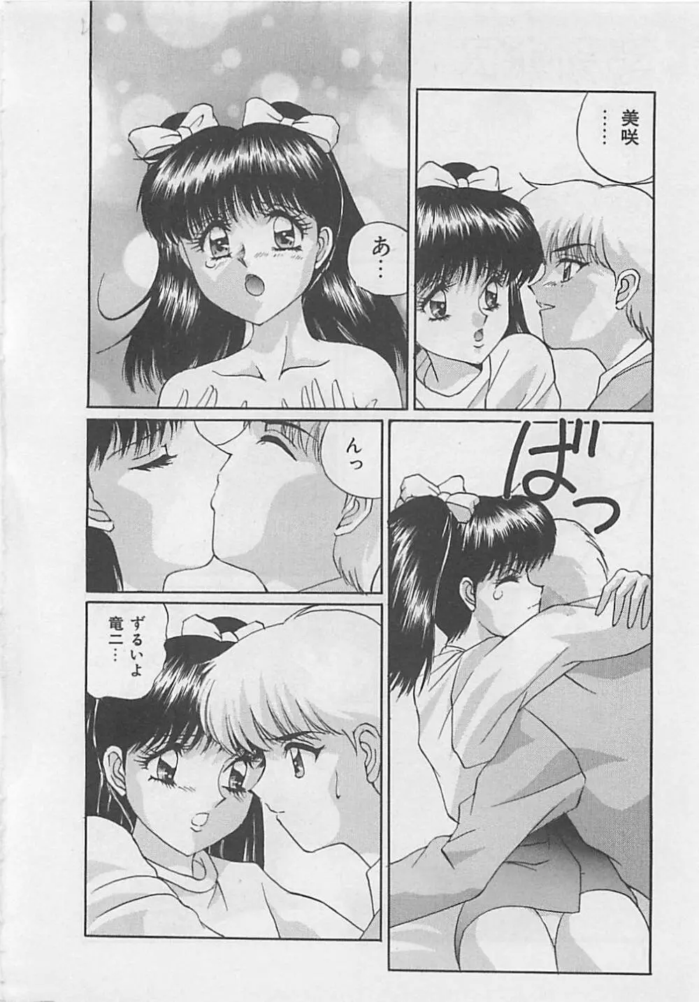 ミラクルボイス Page.44
