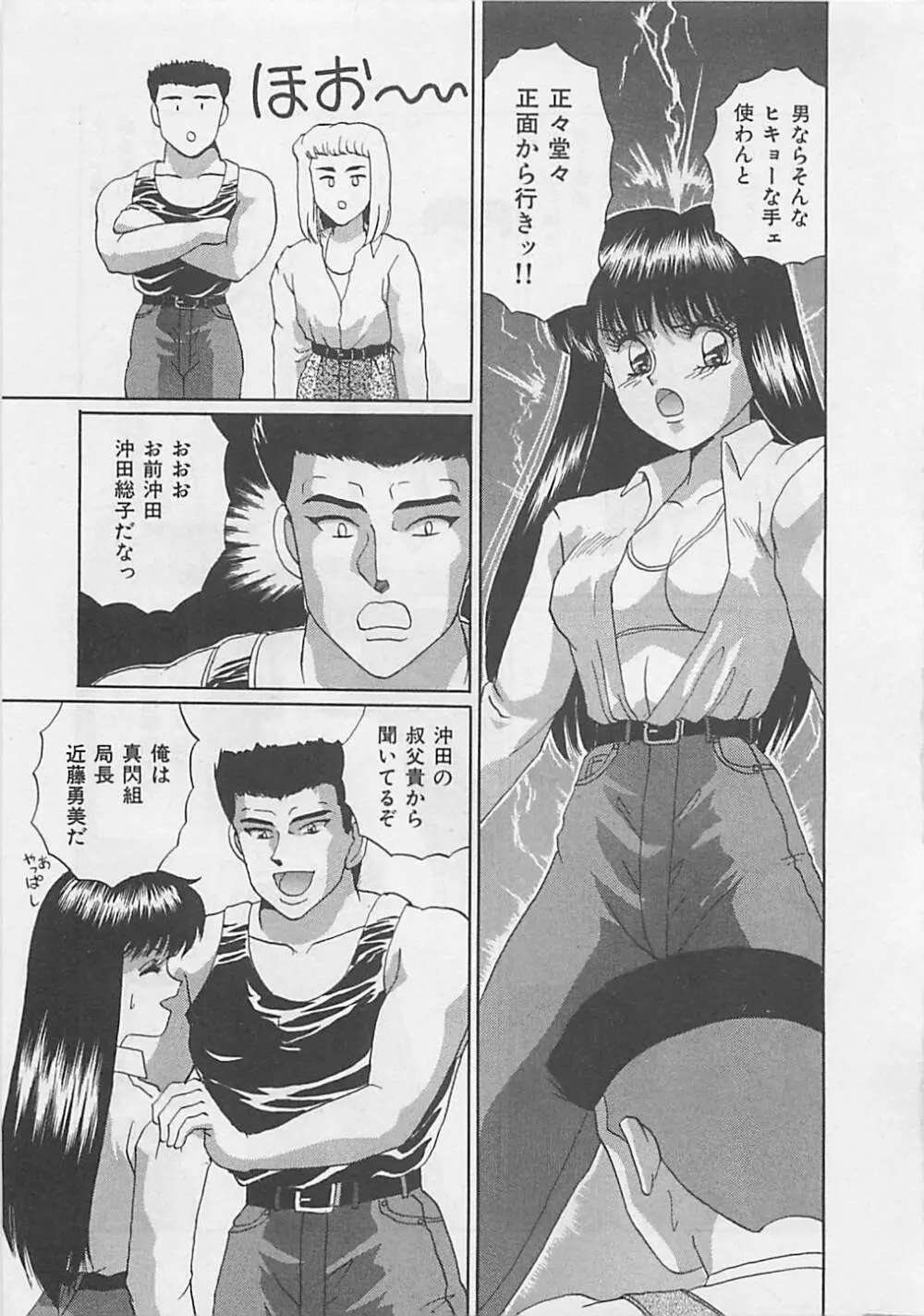 ミラクルボイス Page.71