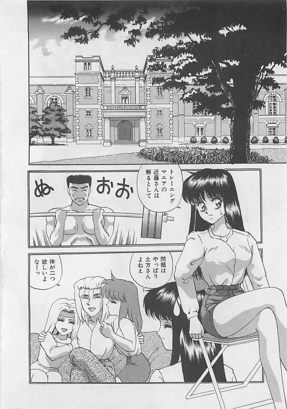 ミラクルボイス Page.74