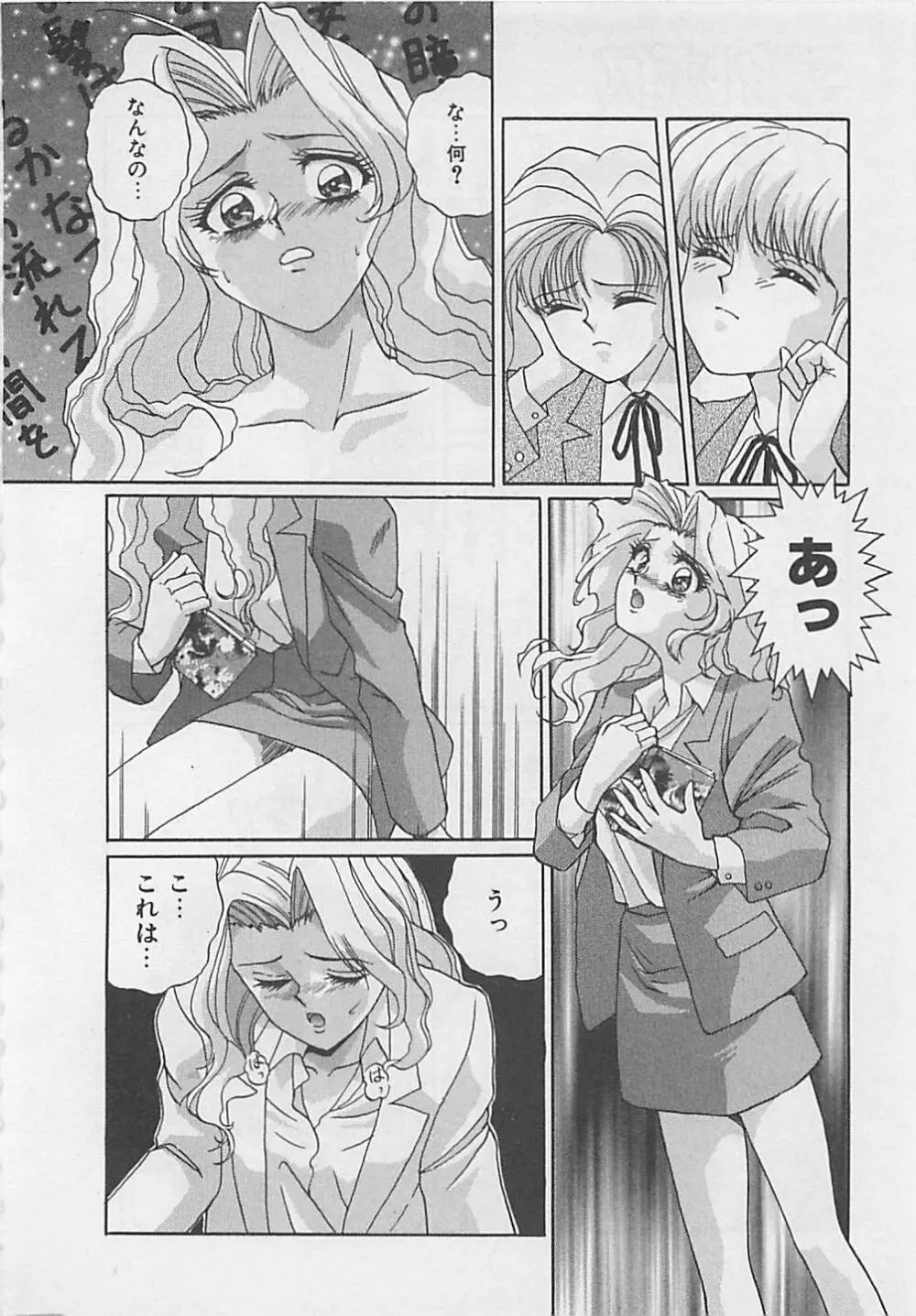 ミラクルボイス Page.8