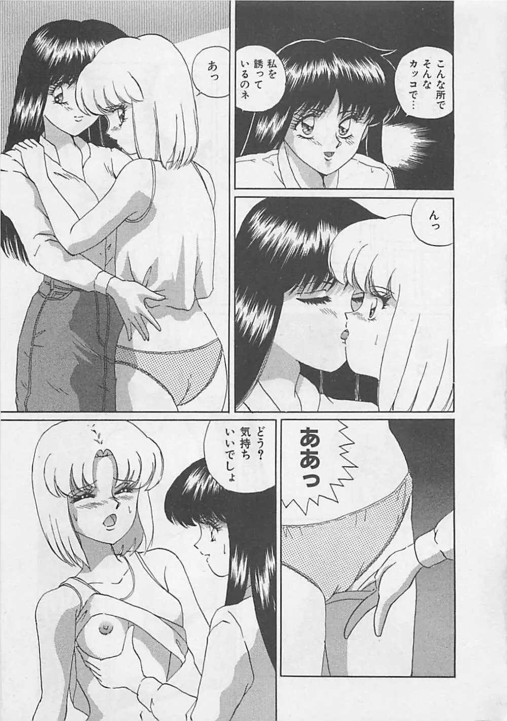 ミラクルボイス Page.83