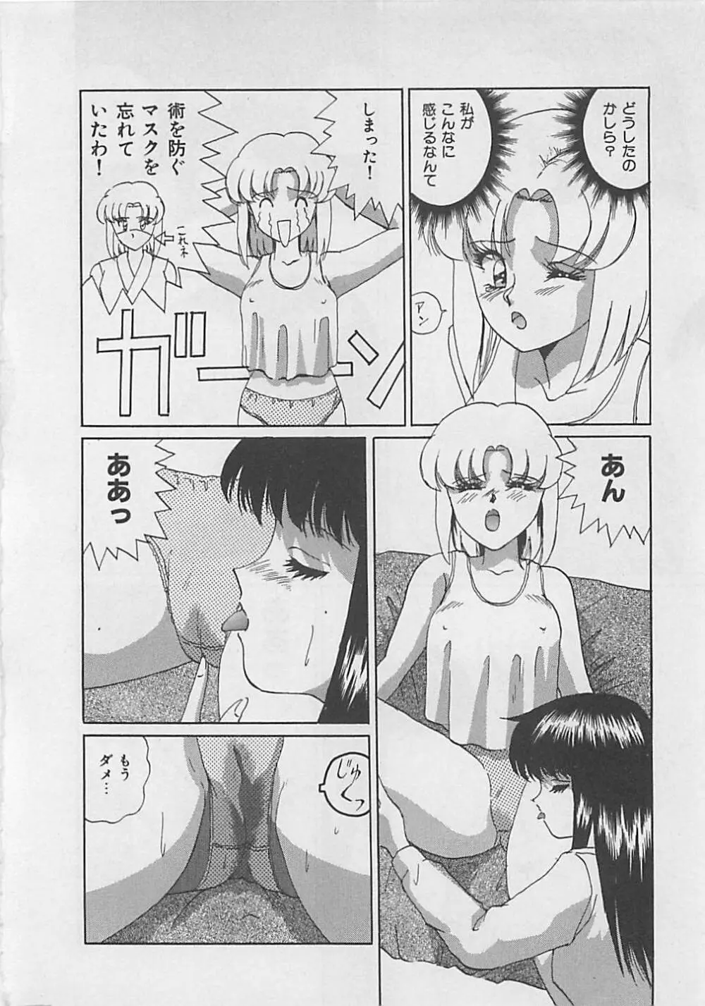 ミラクルボイス Page.84