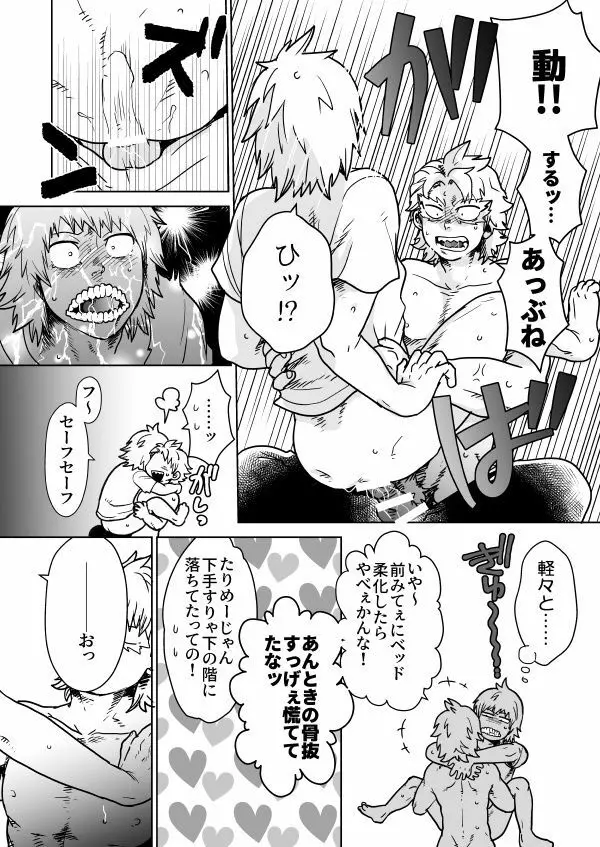 いずれ血となり骨となる Page.15