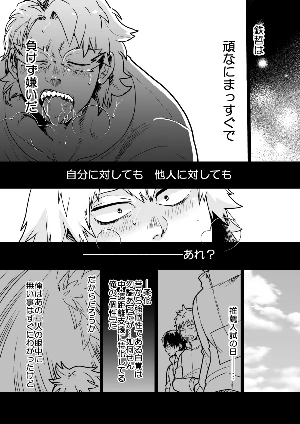 いずれ血となり骨となる Page.7