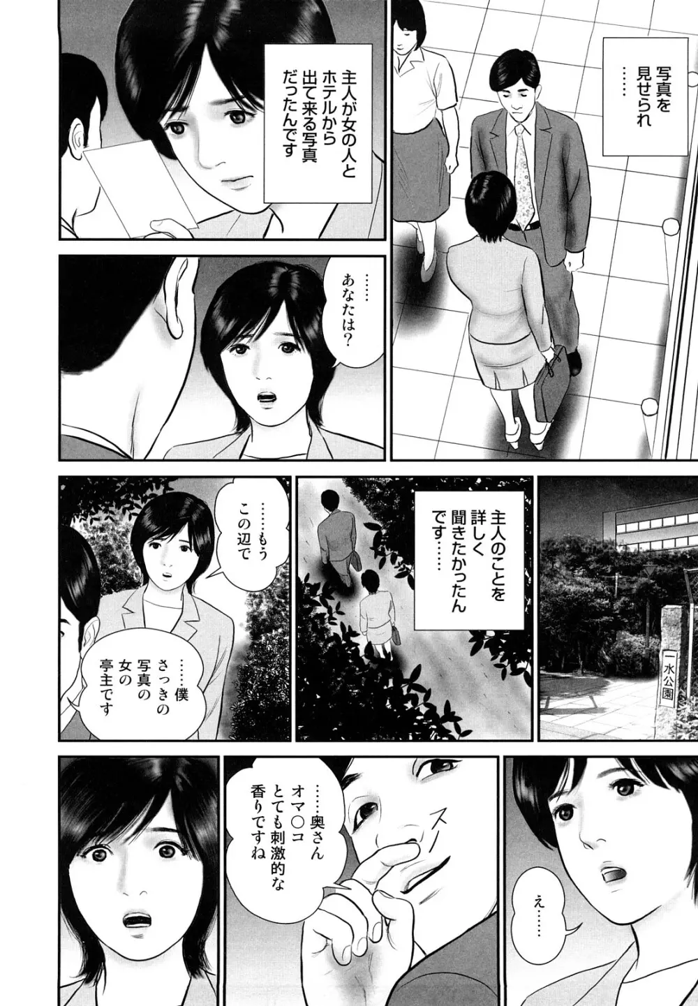 人妻凌辱日記 Page.114