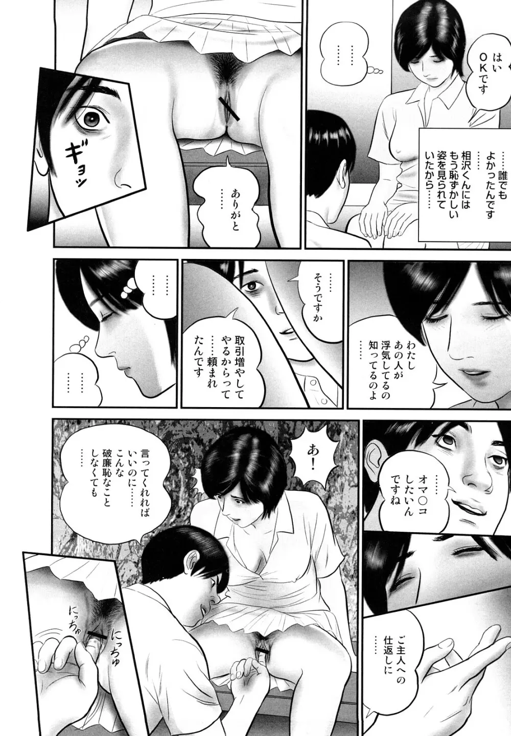 人妻凌辱日記 Page.16