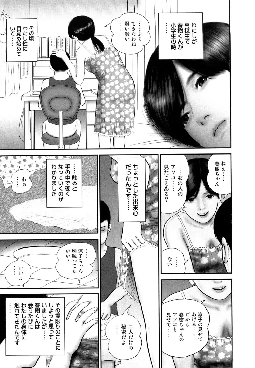 人妻凌辱日記 Page.29
