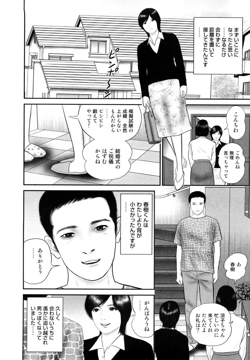 人妻凌辱日記 Page.30