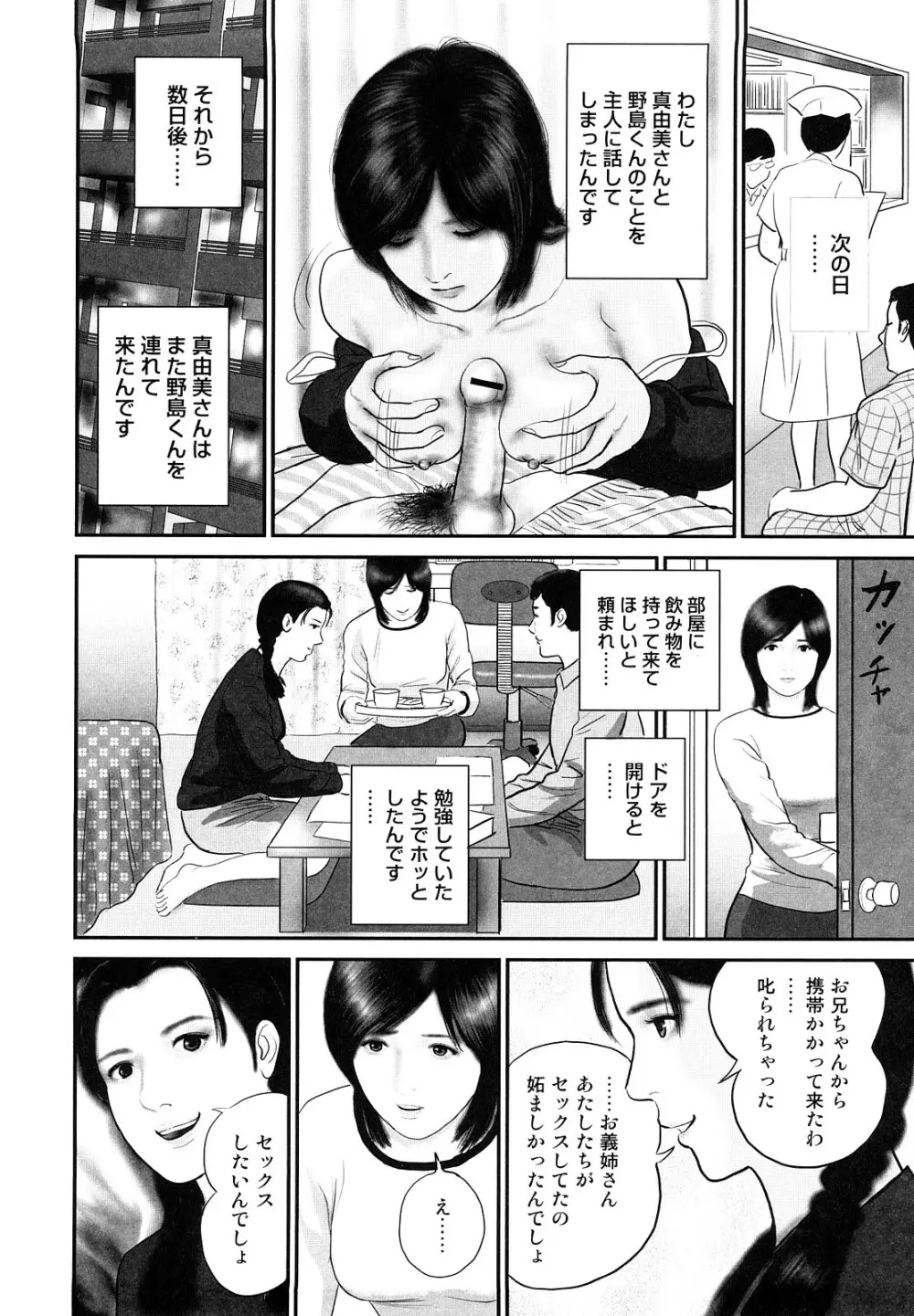 人妻凌辱日記 Page.54