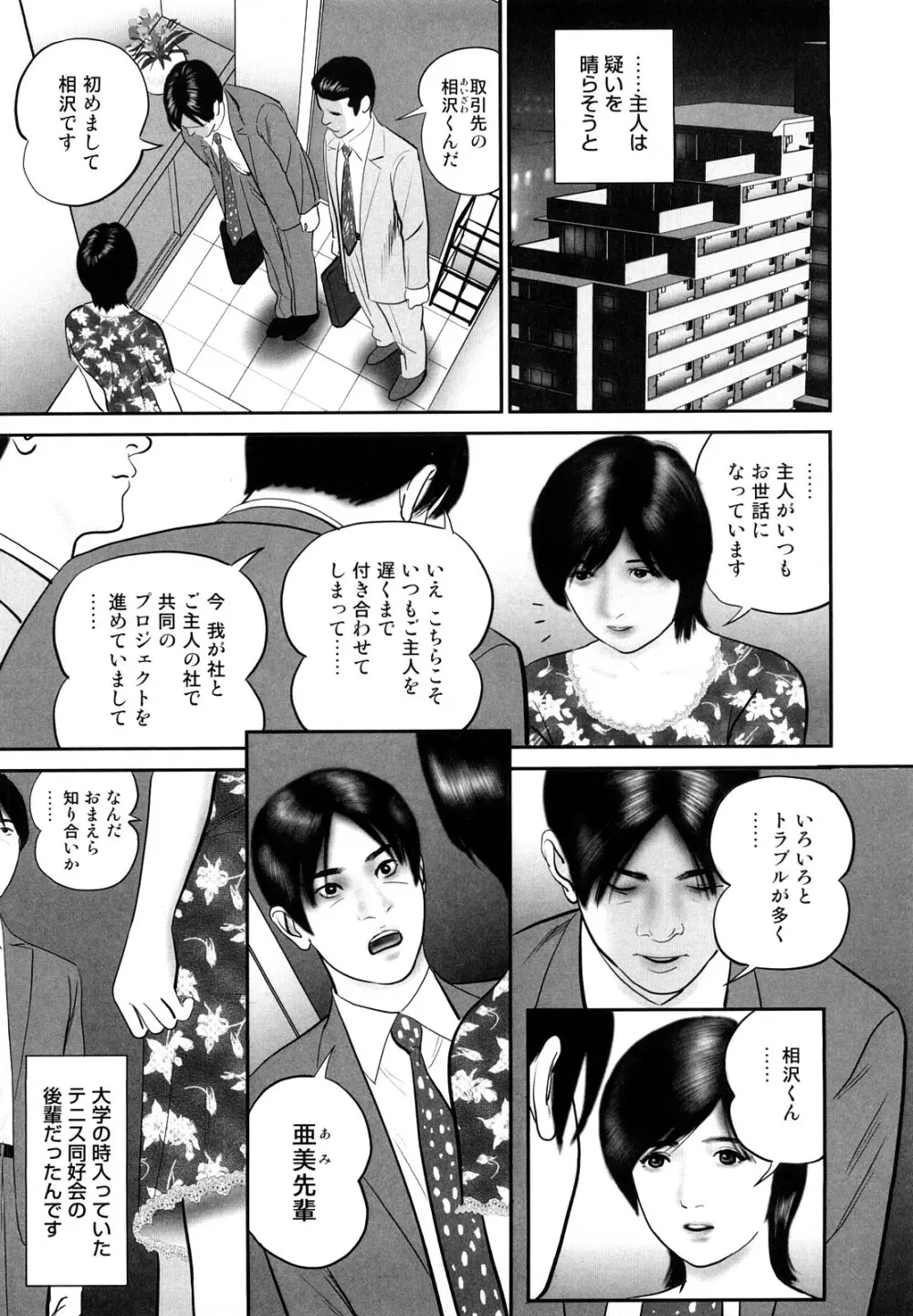人妻凌辱日記 Page.7
