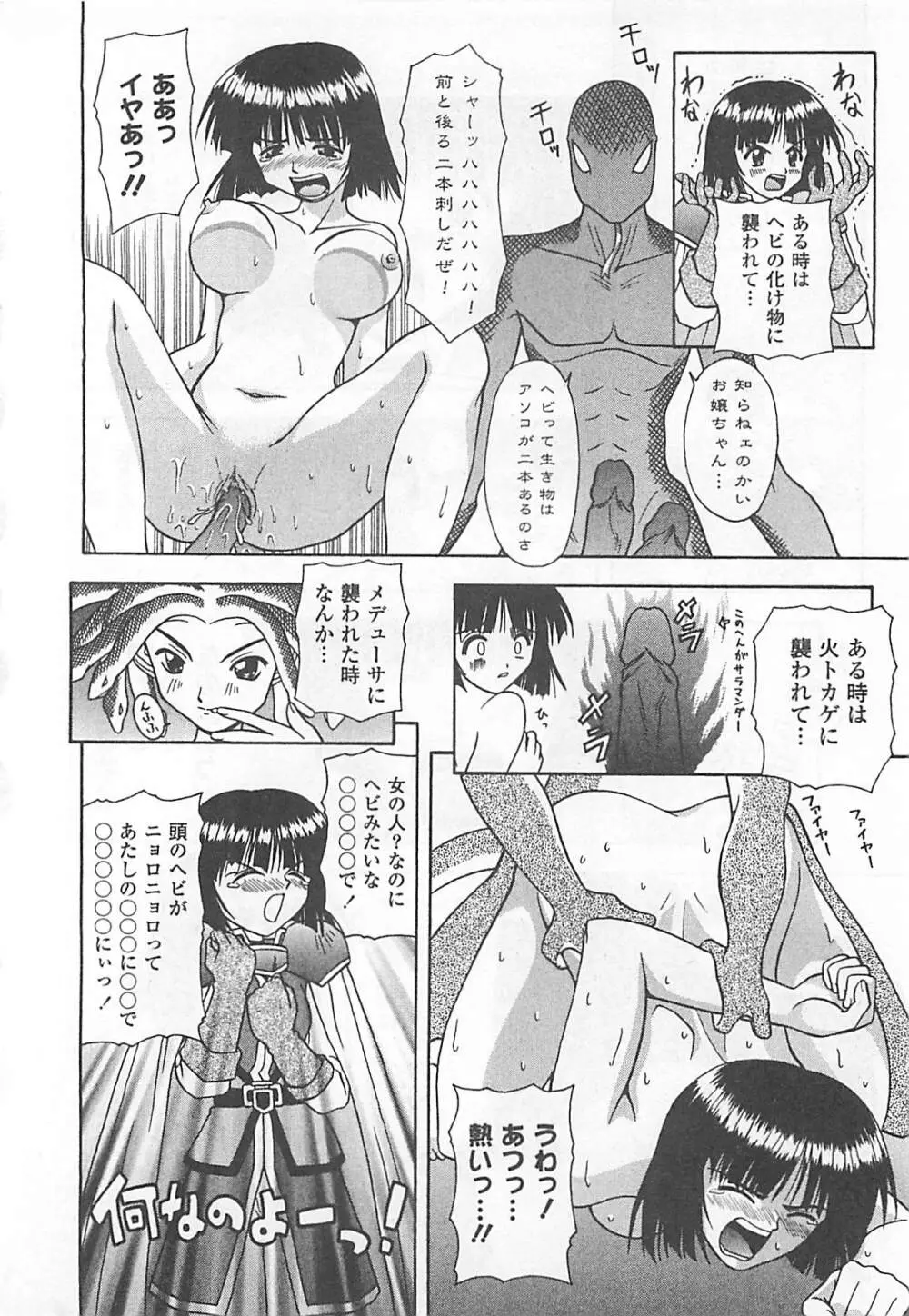 愛♥娘 -マナムスメ Page.103